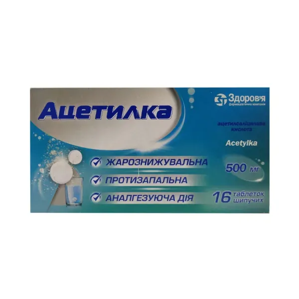 Ацетилка таблетки шипучие 500 мг №16
