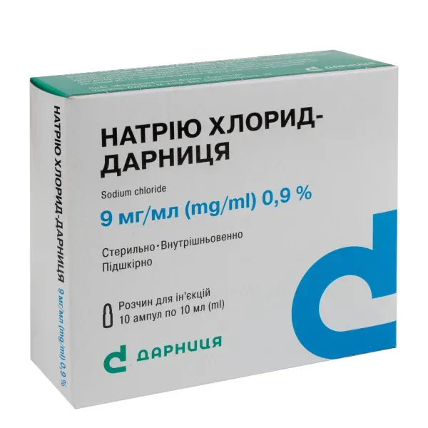 Натрия хлорид-Дарница раствор для инъекций 9 мг/мл ампула 10 мл №10