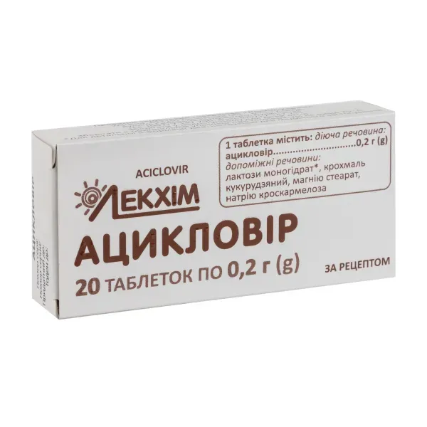 Ацикловір таблетки 0,2 г блістер №20