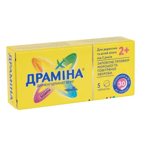 Драмина таблетки 50 мг №5