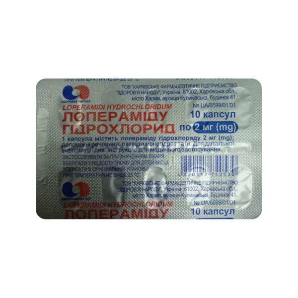 Лопераміду гідрохлорид капсули 2 мг блістер №10