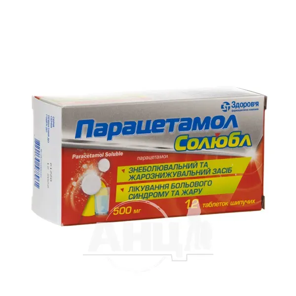 Парацетамол солюбл таблетки шипучі 500 мг стрип № 12