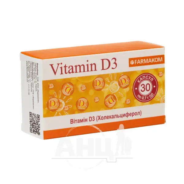 Витамин D3 капсулы 0,7г №30