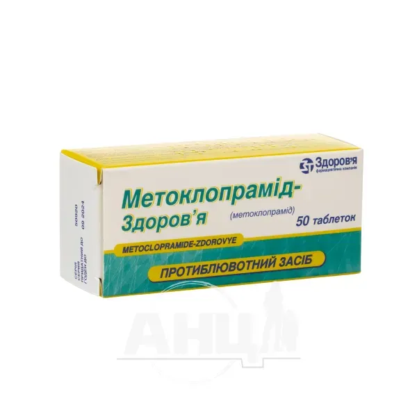 Метоклопрамид-Здоровье таблетки 10 мг блистер №50