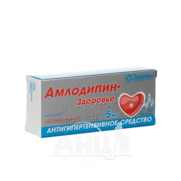 Амлодипін-Здоров'я таблетки 5 мг блістер №30