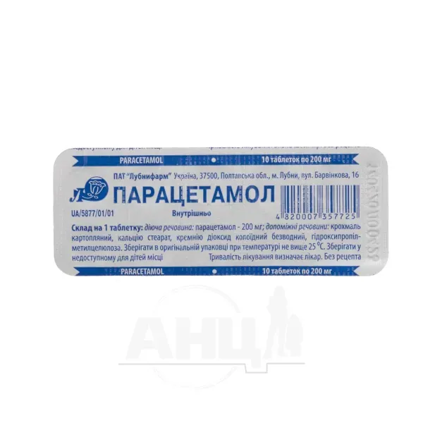 Парацетамол таблетки 200 мг блістер №10