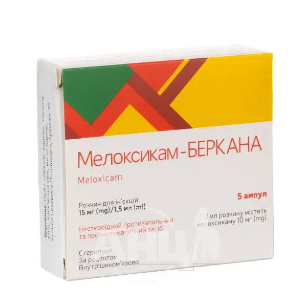 Мелоксикам розчин для ін'єкцій 15 мг/мл ампула 1,5 мл №5