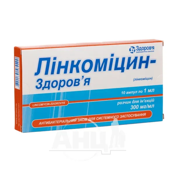 Линкомицин-Здоровье раствор для инъекций 30 % ампула 1 мл №10