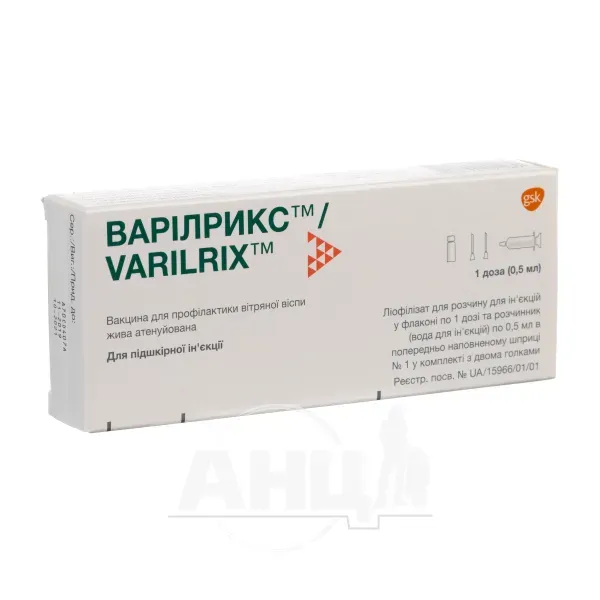 Варілрікс ліофілізований порошок для ін'єкцій флакон 1 доза з розчинником у шприці 0,5 мл №1