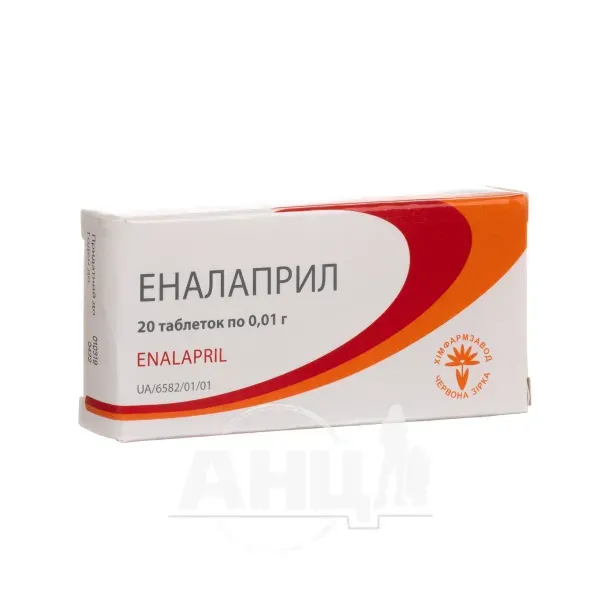 Еналаприл таблетки 0,01 г блістер №20