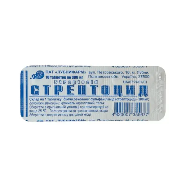 Стрептоцид таблетки 300 мг блістер №10