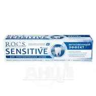 Зубная паста R.O.C.S. для чувствительных зубов sensitive instant relief 94 г