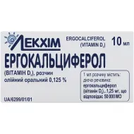 Эргокальциферол (витамин D2) раствор масляный оральный 0,125 % флакон 10 мл