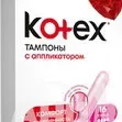 Тампоны гигиенические Kotex Lux Super с аппликатором №16