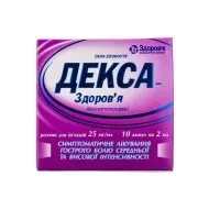 Декса-Здоровье раствор для инъекций 25 мг/мл ампула 2 мл в блистере №10