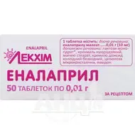Еналаприл таблетки 0,01 г блістер №50