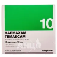 Гемаксам раствор для инъекций 50 мг/мл ампула 10 мл №10