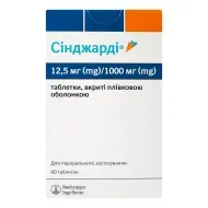 Синджарди таблетки покрытые пленочной оболочкой 12,5 мг + 1000 мг блистер №60
