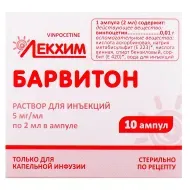 Барвитон раствор для инъекций 5 мг/мл ампула 2 мл №10