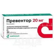 Превентор таблетки вкриті плівковою оболонкою 20 мг №30