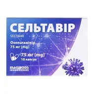 Сельтавир капсулы твердые 75 мг блистер №10