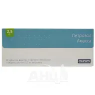 Летрозол-Амакса таблетки 2,5 мг №30