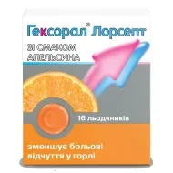 Гексорал Лорсепт льодяники зі смаком апельсина №16