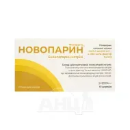 Новопарін розчин для ін'єкцій 100 мг / мл шприц 0,4 мл №10