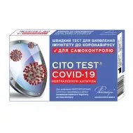 Тест Cito Test Covid-19 на иммунитет к коронавирусу №1