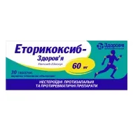 Эторикоксиб-Здоровье таблетки покрытые оболочкой 60 мг №30