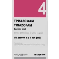 Триазофам розчин для ін'єкцій 25 мг/мл ампули 4 мл №10
