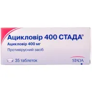 Ацикловір 400 Стада таблетки 400 мг блістер №35
