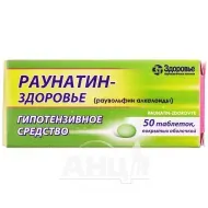 Раунатин-Здоровье таблетки покрытые оболочкой 2 мг блистер №50