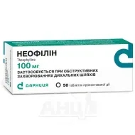 Неофілін таблетки пролонгованої дії 100 мг №50
