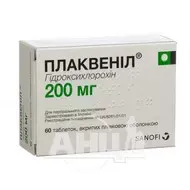 Плаквеніл таблетки вкриті плівковою оболонкою 200 мг блістер №60