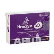 Нексиум таблетки покрытые оболочкой 20 мг блистер №14