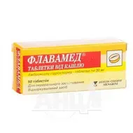 Флавамед таблетки від кашлю 30 мг №50