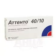 Аттенто 40/10 таблетки вкриті плівковою оболонкою 40 мг + 10 мг блістер №28