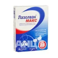Лазолван Макс капсулы пролонгированного действия 75 мг блистер №10
