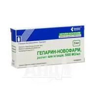 Гепарин-Новофарм розчин для ін'єкцій 5000 мо/мл флакон 5 мл №5