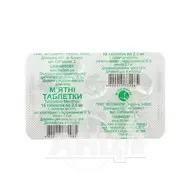 Мятные таблетки 2,5 мг блистер №10