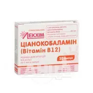 Ціанокобаламін (Вітамін В12) розчин для ін'єкцій 0,05% ампула 1 мл №10
