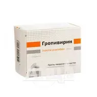 Гропивирин таблетки 500 мг блистер №50