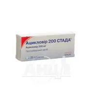 Ацикловир 200 Стада таблетки 200 мг блистер №25