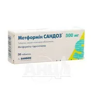 Метформін Сандоз таблетки вкриті плівковою оболонкою 500 мг блістер №30