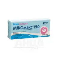 Микомакс 150 капсулы 150 мг №1