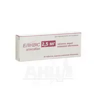 Эликвис таблетки покрытые пленочной оболочкой 2,5 мг блистер №20