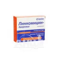 Линкомицин-Здоровье раствор для инъекций 30 % ампула 2 мл №10