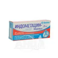 Индометацин-Здоровье таблетки покрытые оболочкой кишечно-растворимой 25 мг блистер №30
