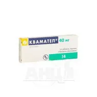 Квамател таблетки покрытые пленочной оболочкой 40 мг блистер №14
